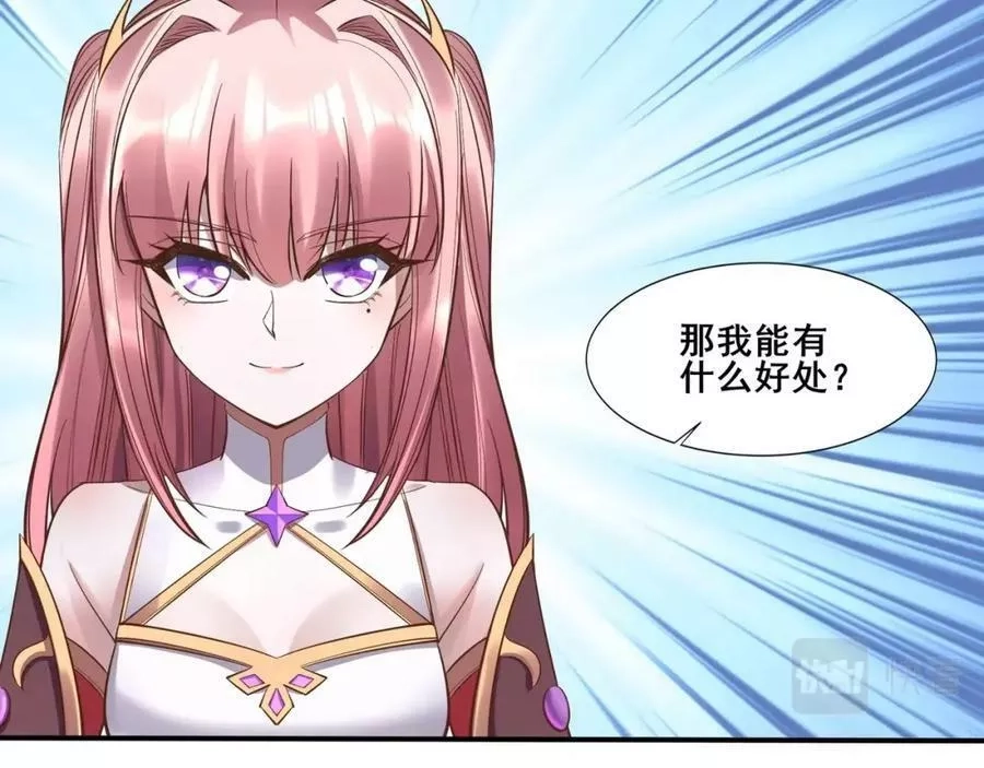 从渡劫开始,第57话 辰宿宗主的请求,第86张